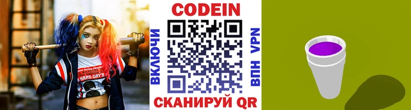 Кодеин напиток Lean (лин)  Купить  Дзержинск 